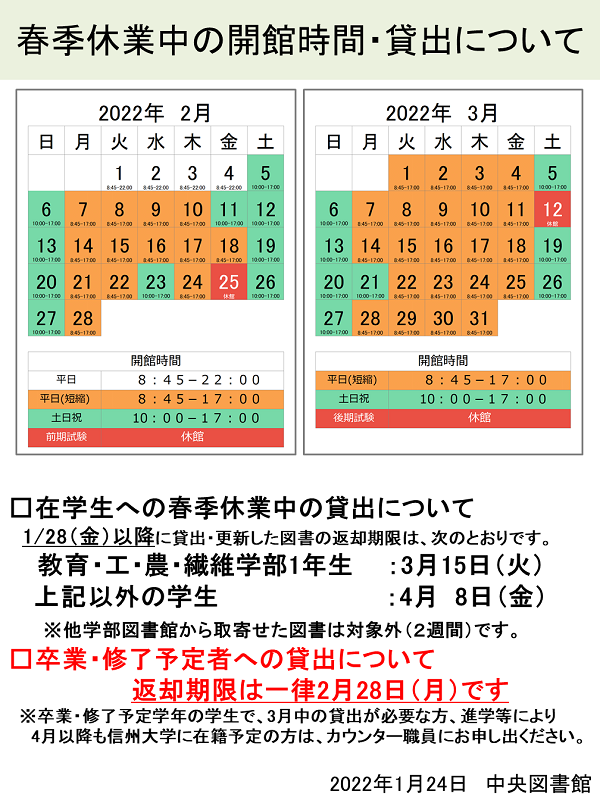 春季休業中の開館時間・貸出について