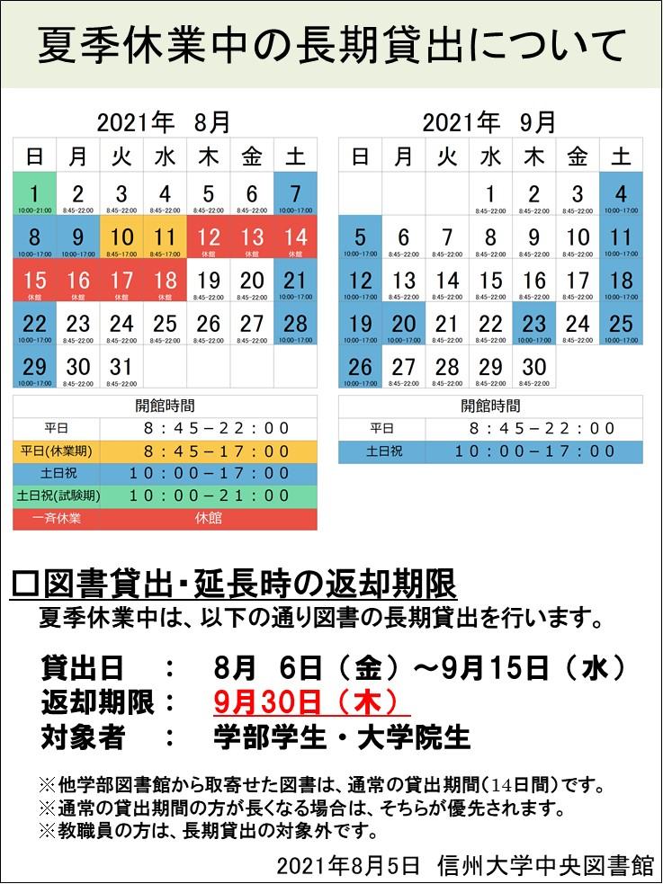 夏季休業中の長期貸出について