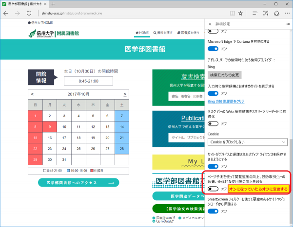 大量ダウンロードの防止について ブラウザの先読み機能の無効化 医学部図書館