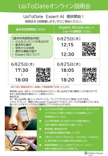 0625UpToDateExpertAIWebinar.jpg