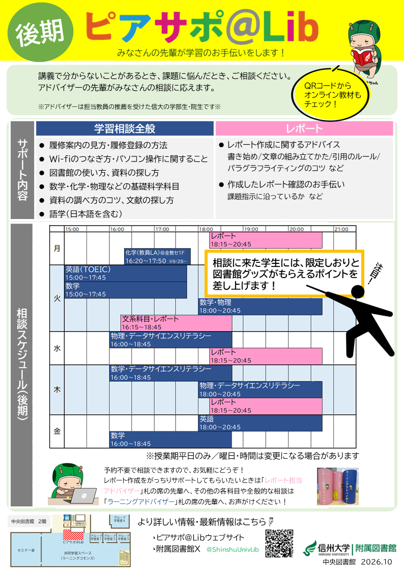 在席予定表(2026/9/28現在)
