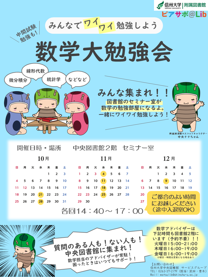 https://www.shinshu-u.ac.jp/institution/library/peer-support/news/images/math202610-12.png