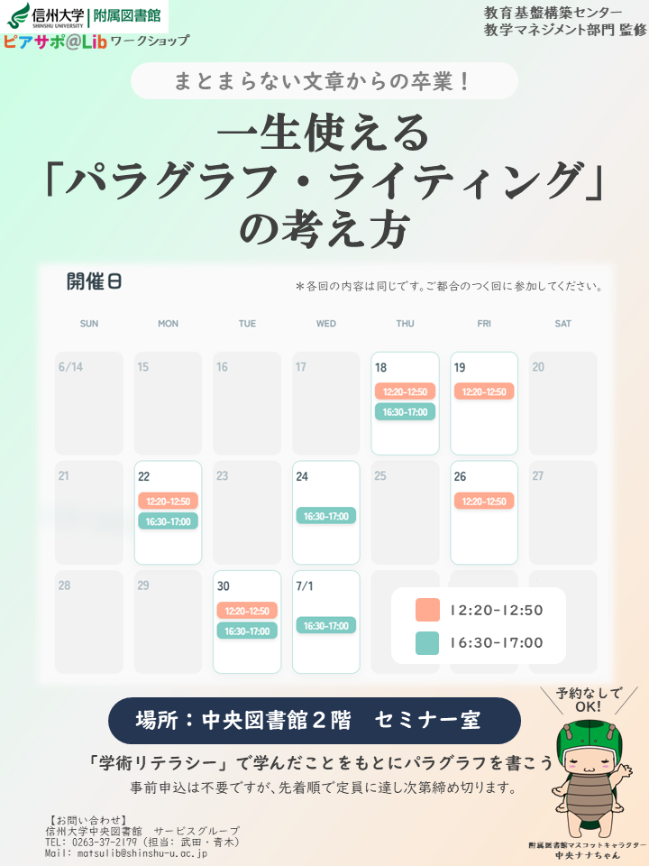 https://www.shinshu-u.ac.jp/institution/library/peer-support/news/images/workshop2026-1.png