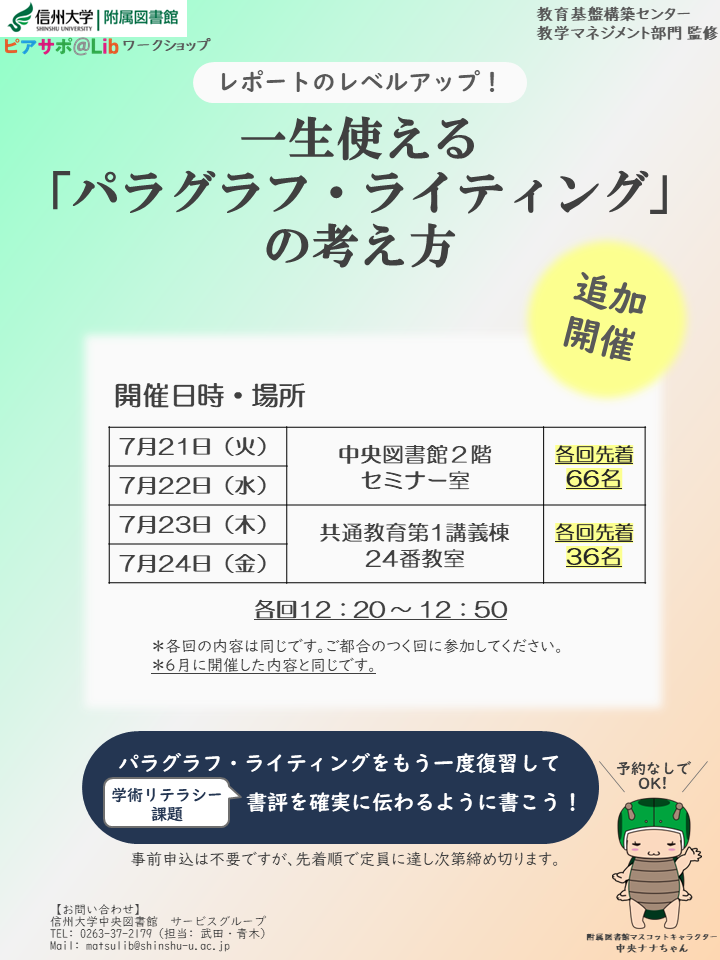 https://www.shinshu-u.ac.jp/institution/library/peer-support/news/images/workshop2026-3.png