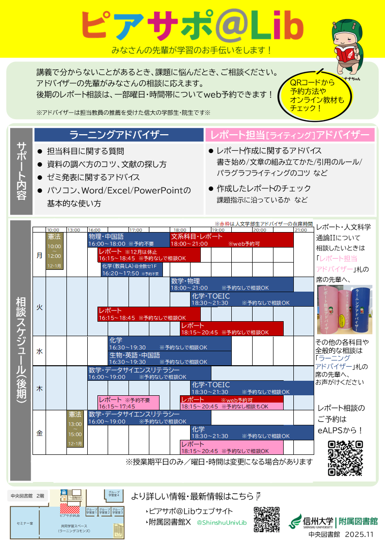 在席予定表(2025/12/01現在)