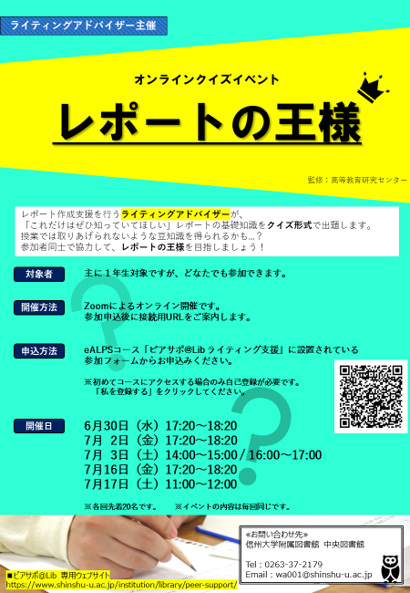https://www.shinshu-u.ac.jp/institution/library/peer-support/news/uploads/WA_quizevent_poster_1.png
