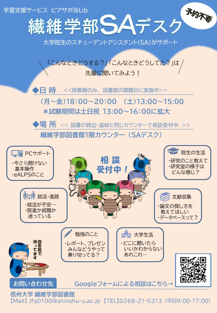 https://www.shinshu-u.ac.jp/institution/library/textiles/images/SA%E3%83%9D%E3%82%B9%E3%82%BF%E3%83%BC2026%20.jpg