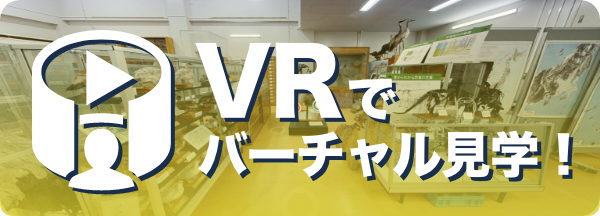 VRでバーチャル見学