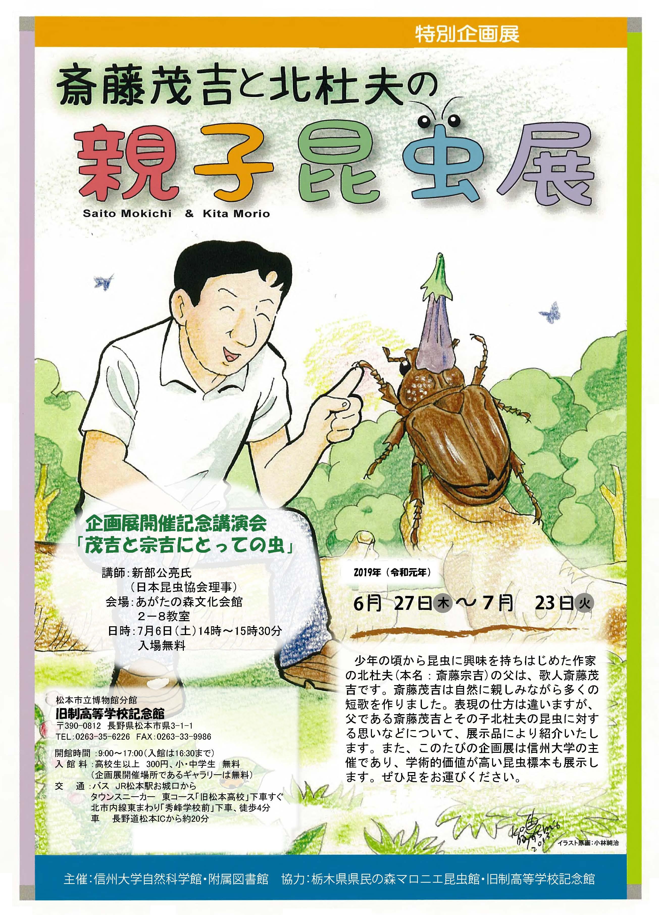 信州大学自然科学館 信州大学自然科学館