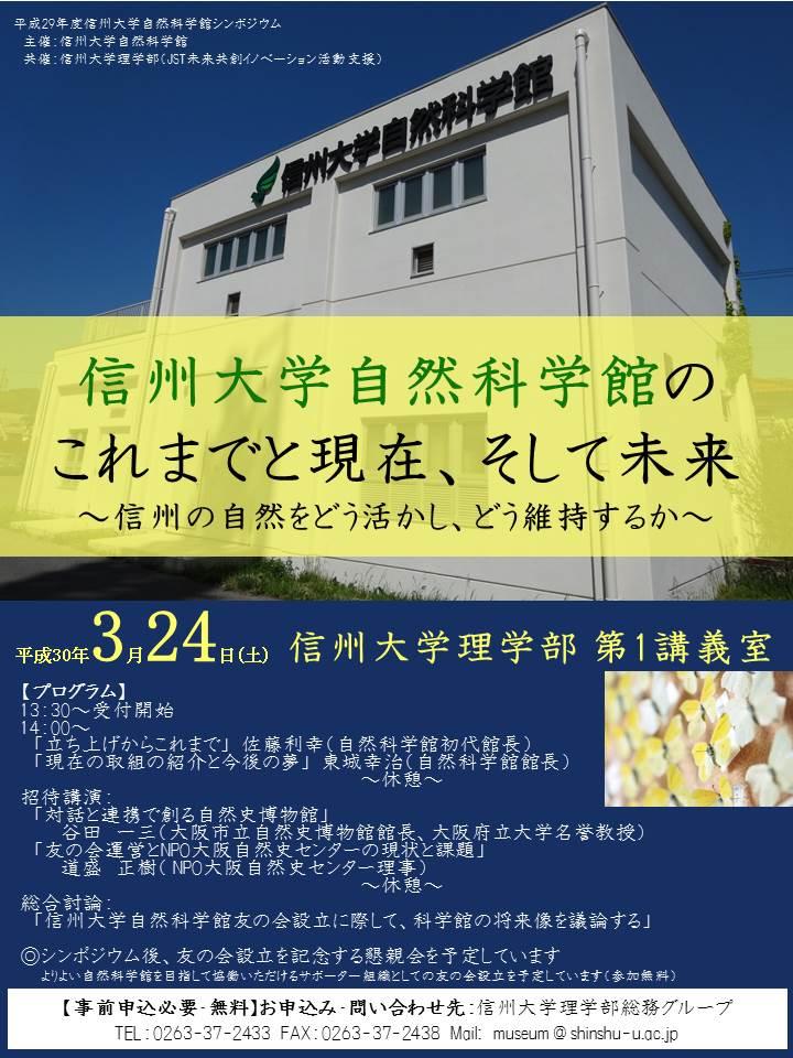 自然科学館シンポジウムチラシ（案）0116②最終.jpg