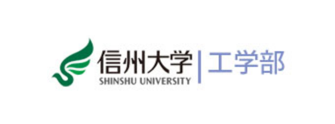 信州大学 工学部