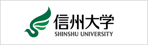 信州大学