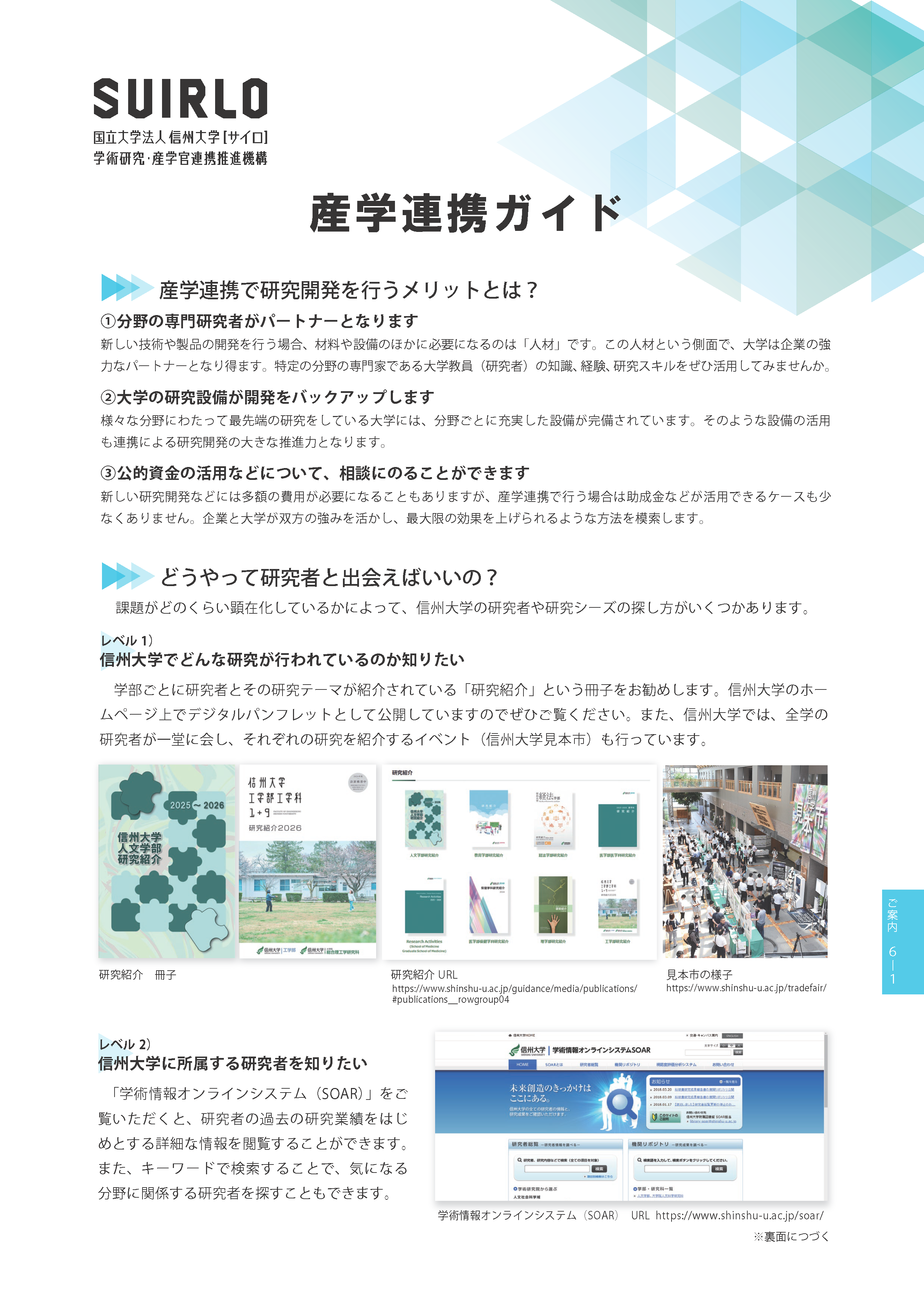 アイキャッチ画像：産学連携ガイド
