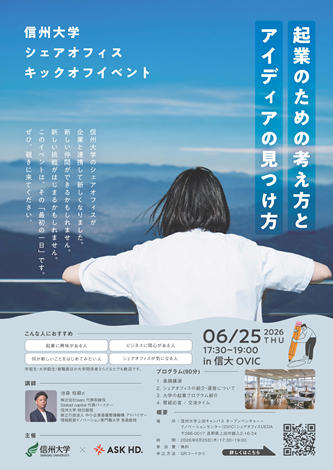 A4_キックオフイベント_ueda_SUIRLO掲載用.png