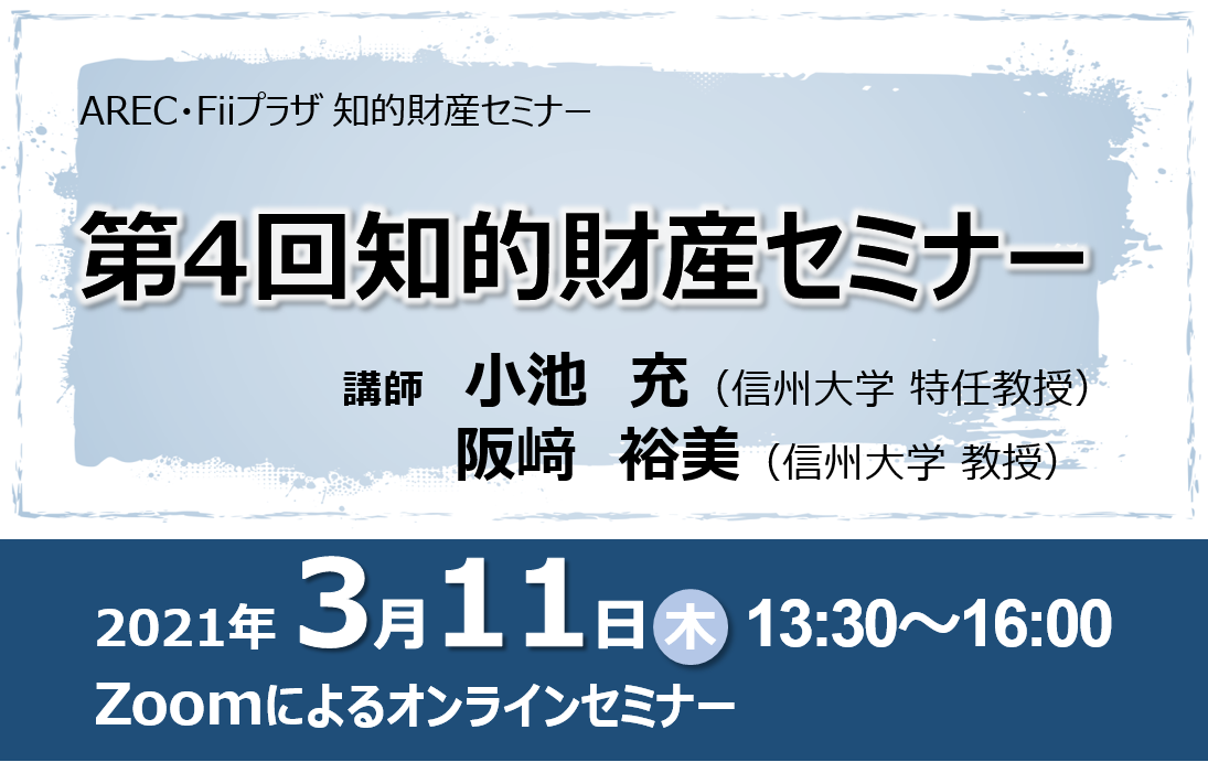 アイキャッチ画像：【開催告知】第4回知的財産セミナー