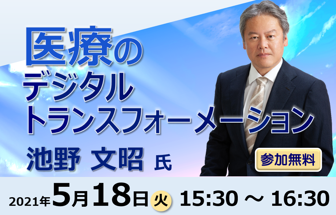 アイキャッチ画像：【開催告知】第37回医療機器開発全般セミナー(医療のDX)のご案内