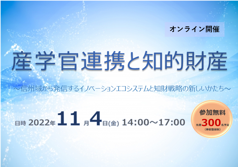 アイキャッチ画像：【開催告知】知的財産シンポジウム2022