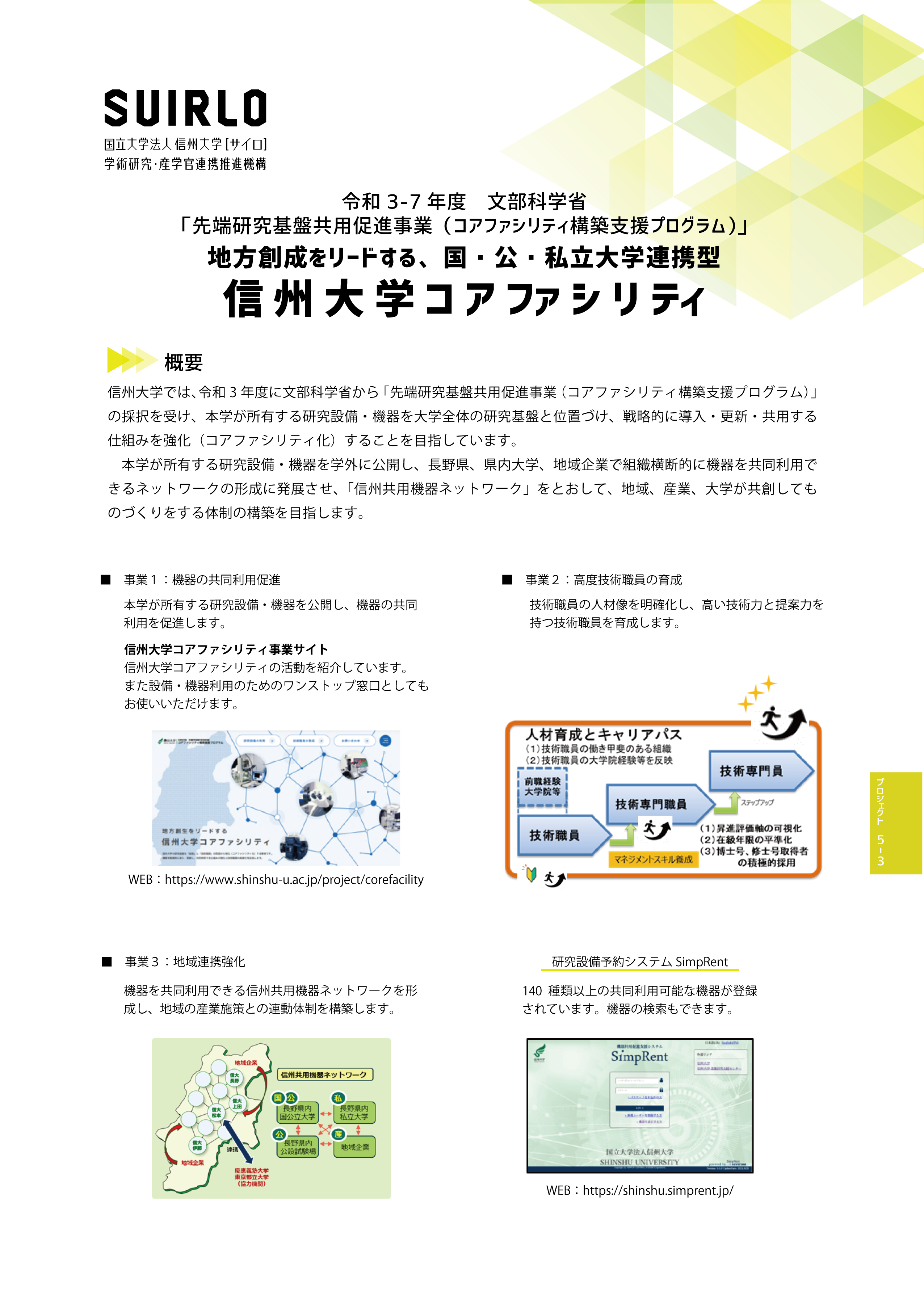 アイキャッチ画像：信州大学コアファシリティ
