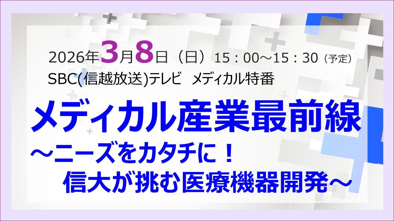アイキャッチ画像：【3月8日放送】SBC特番「メディカル産業最前線」