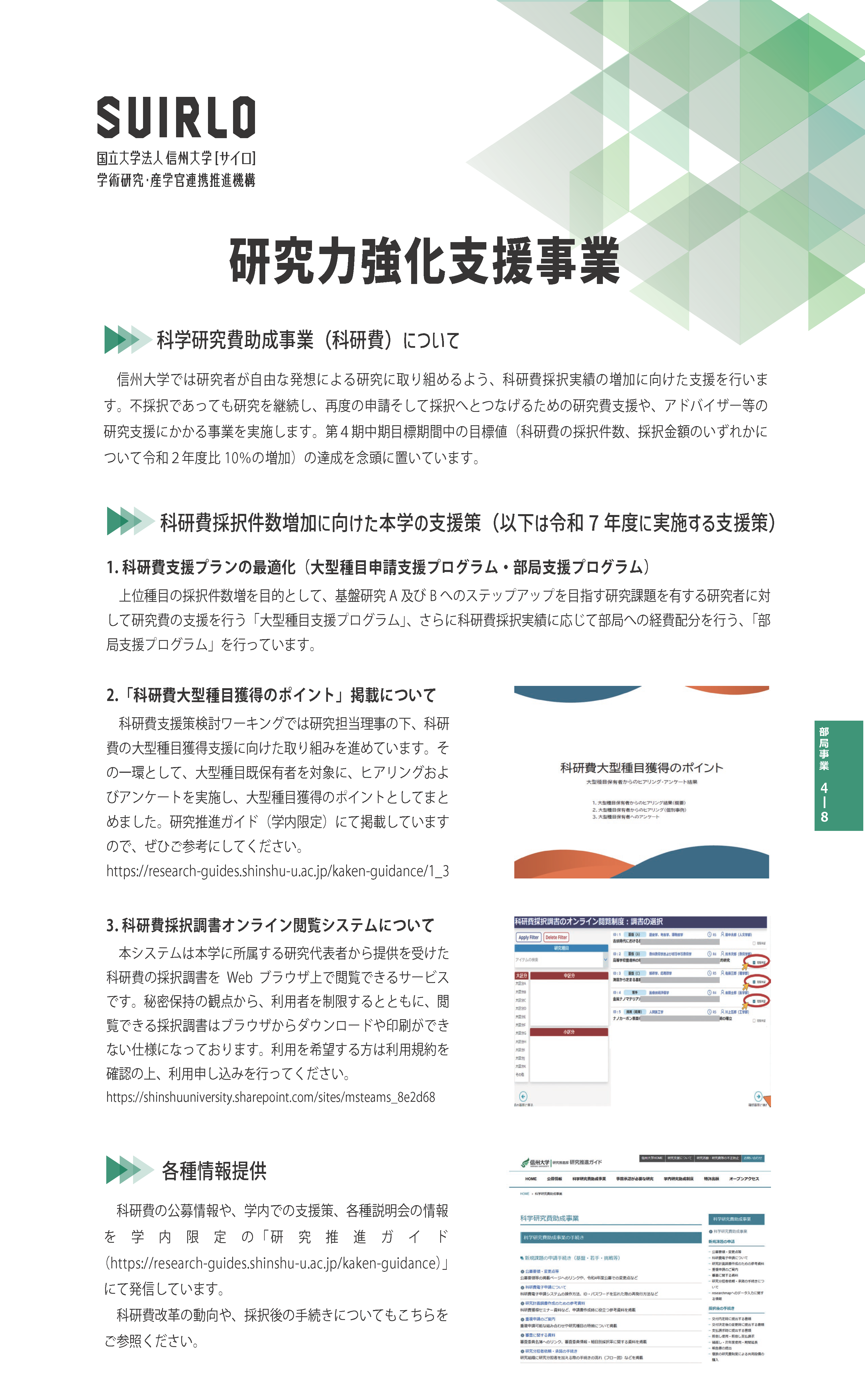 アイキャッチ画像：研究力強化支援事業
