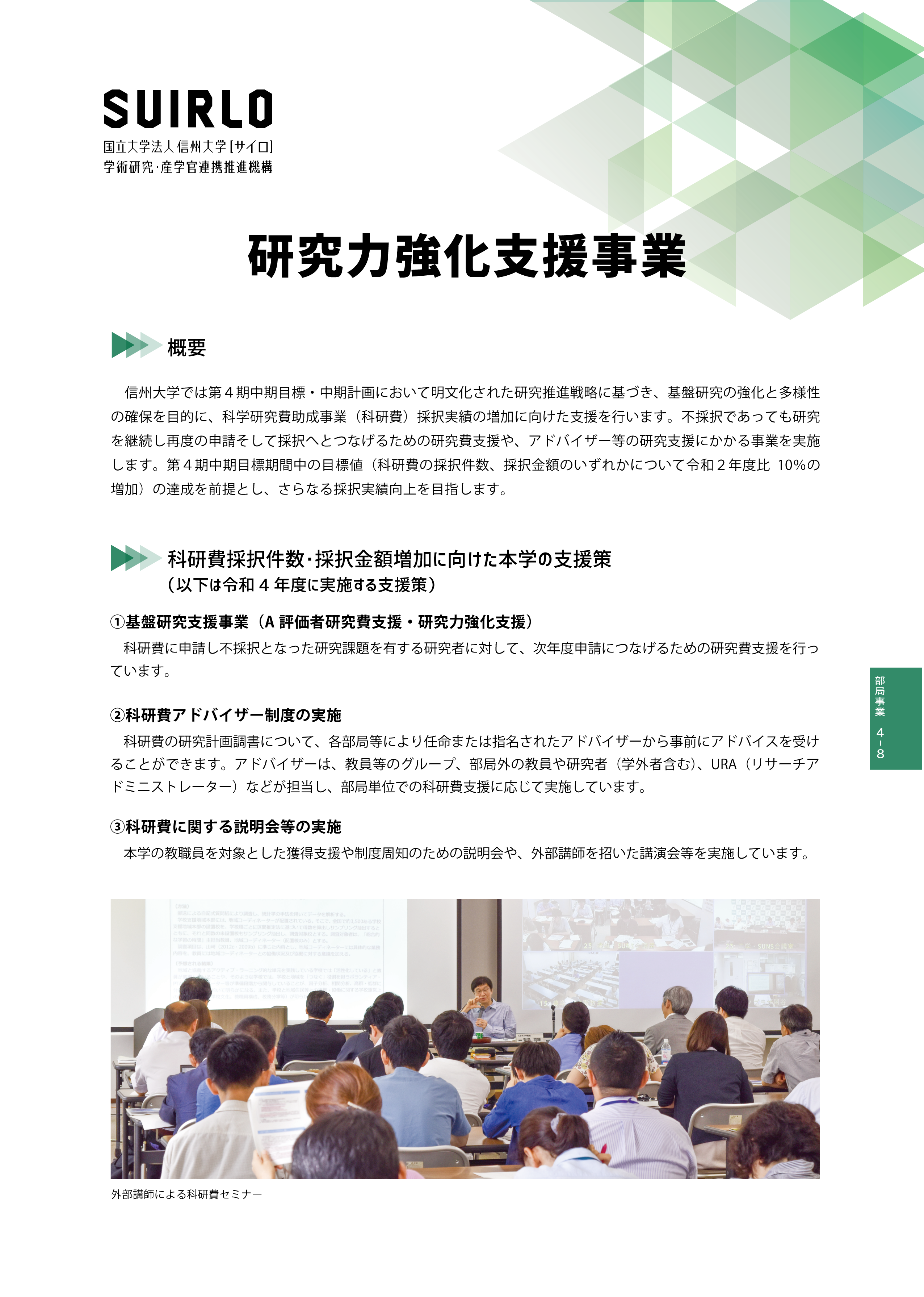 アイキャッチ画像：研究力強化支援事業