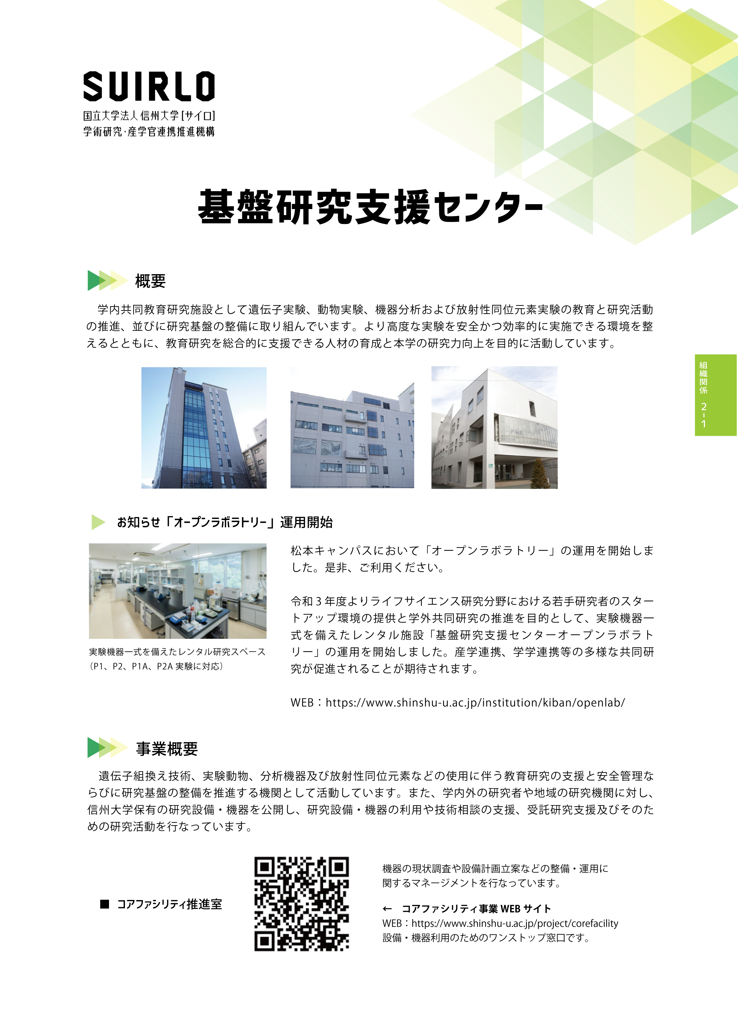 アイキャッチ画像：基盤研究支援センター