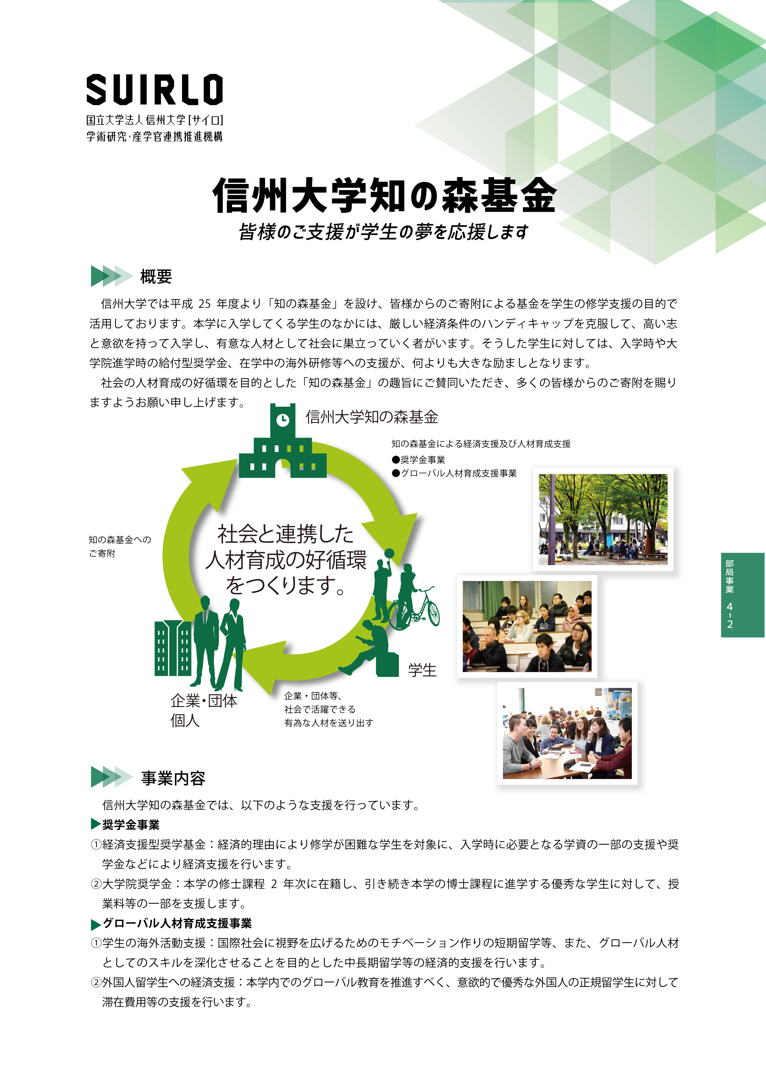 アイキャッチ画像：信州大学知の森基金