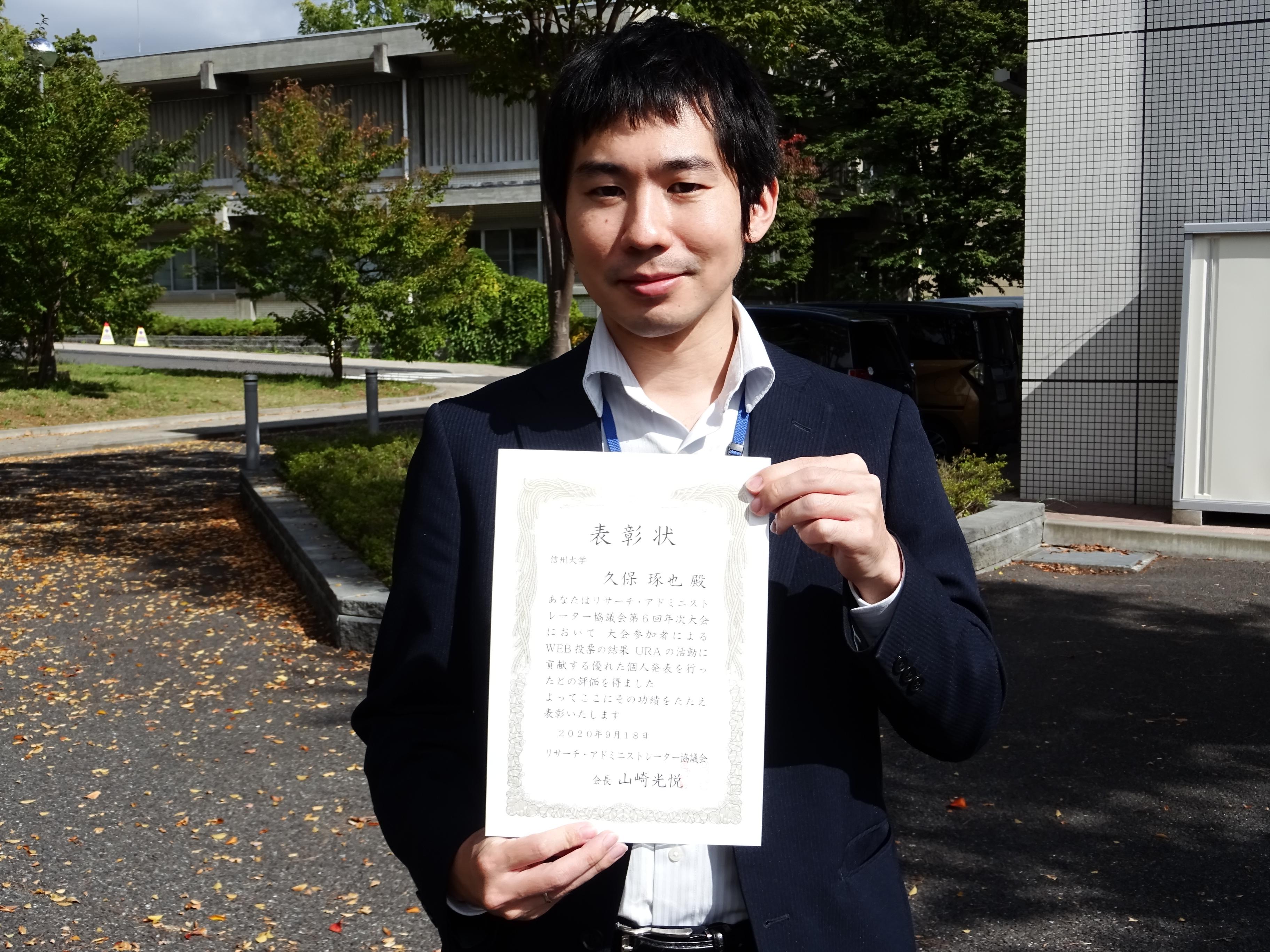 アイキャッチ画像：【2年連続】久保琢也助教が第６回RA協議会年次大会において個人発表表彰を受賞