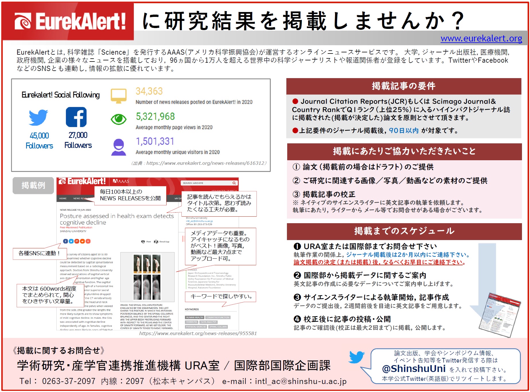 EurekAlert!_学術研究結果を掲載しませんか.jpg