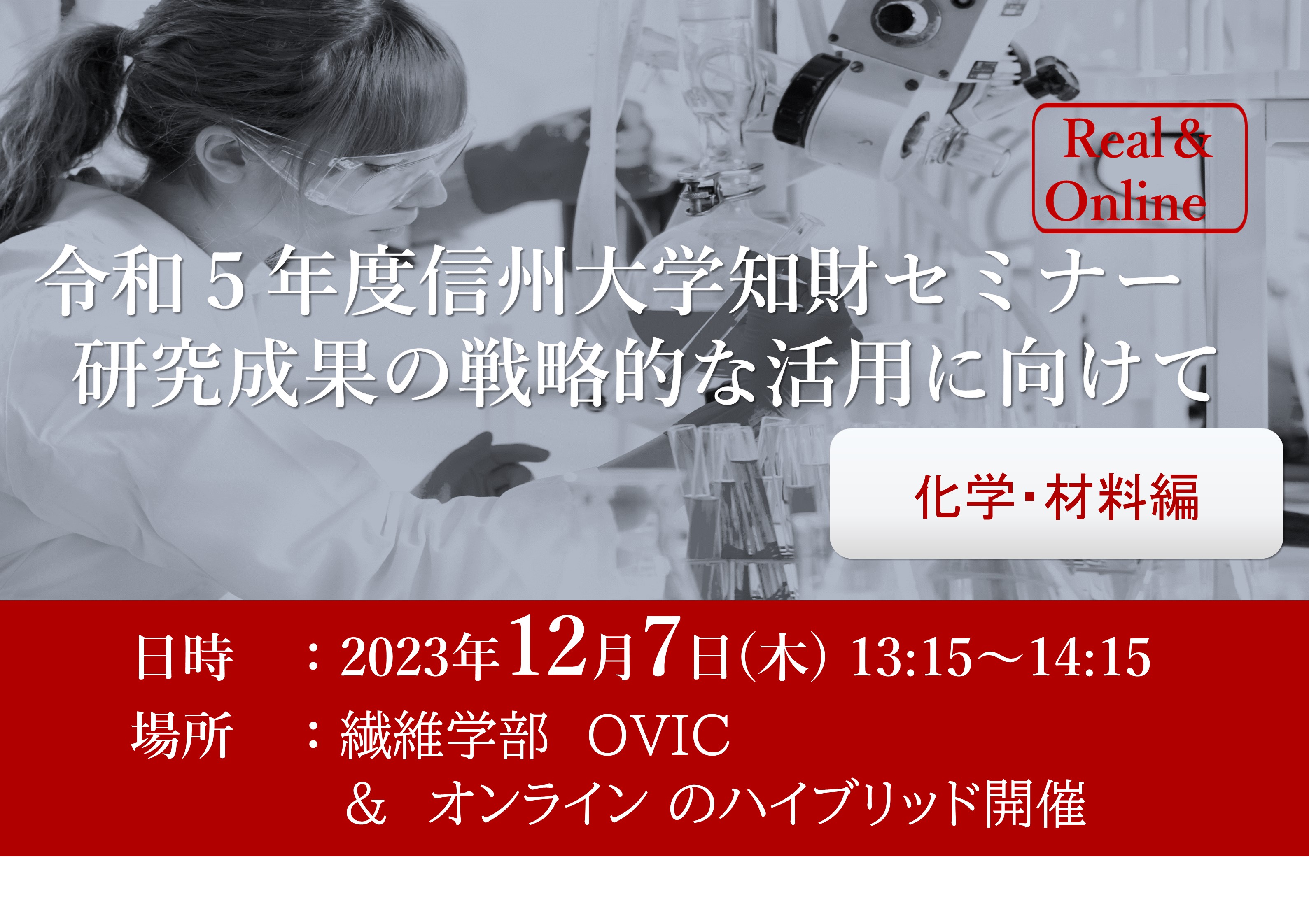 アイキャッチ画像：【開催告知】知的財産セミナー(化学・材料編)