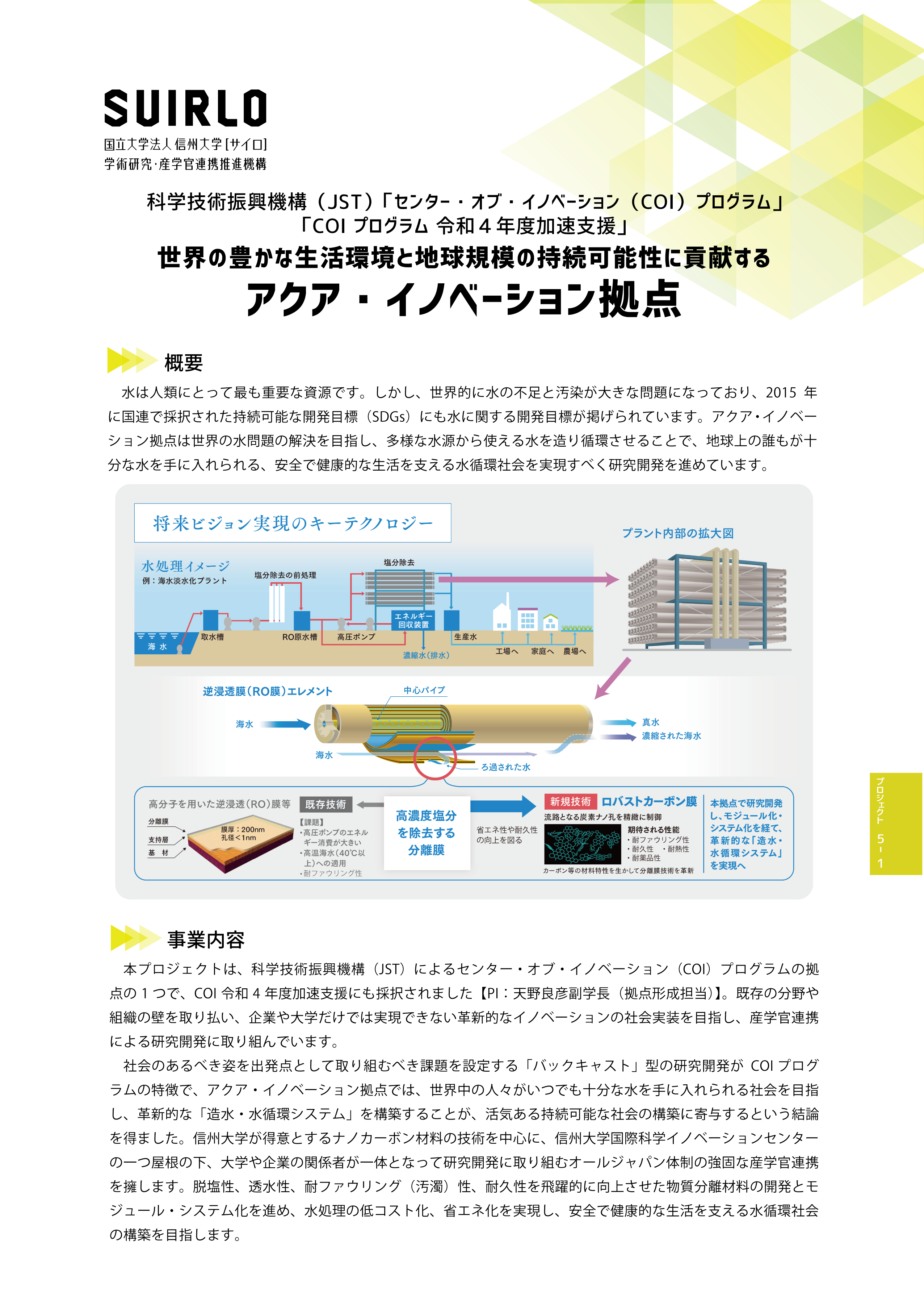 アイキャッチ画像：アクア・イノベーション拠点（COI）