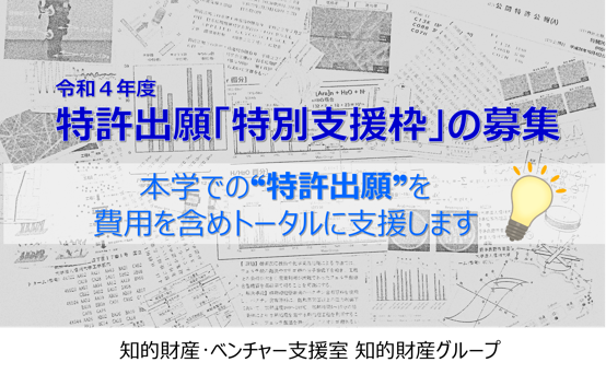 アイキャッチ画像：【募集】令和４年度特別支援枠の募集について