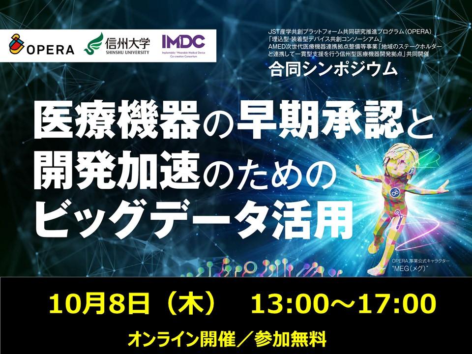 アイキャッチ画像：【開催告知】医療機器開発の促進に向けたシンポジウムを開催します
