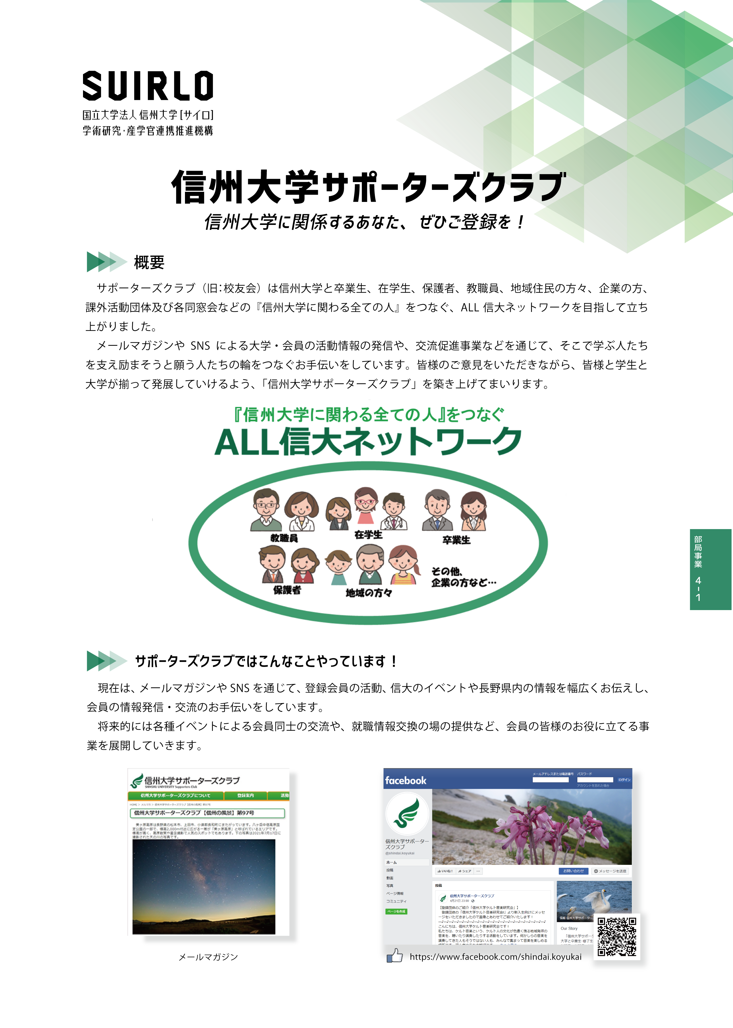 アイキャッチ画像：信州大学サポーターズクラブ