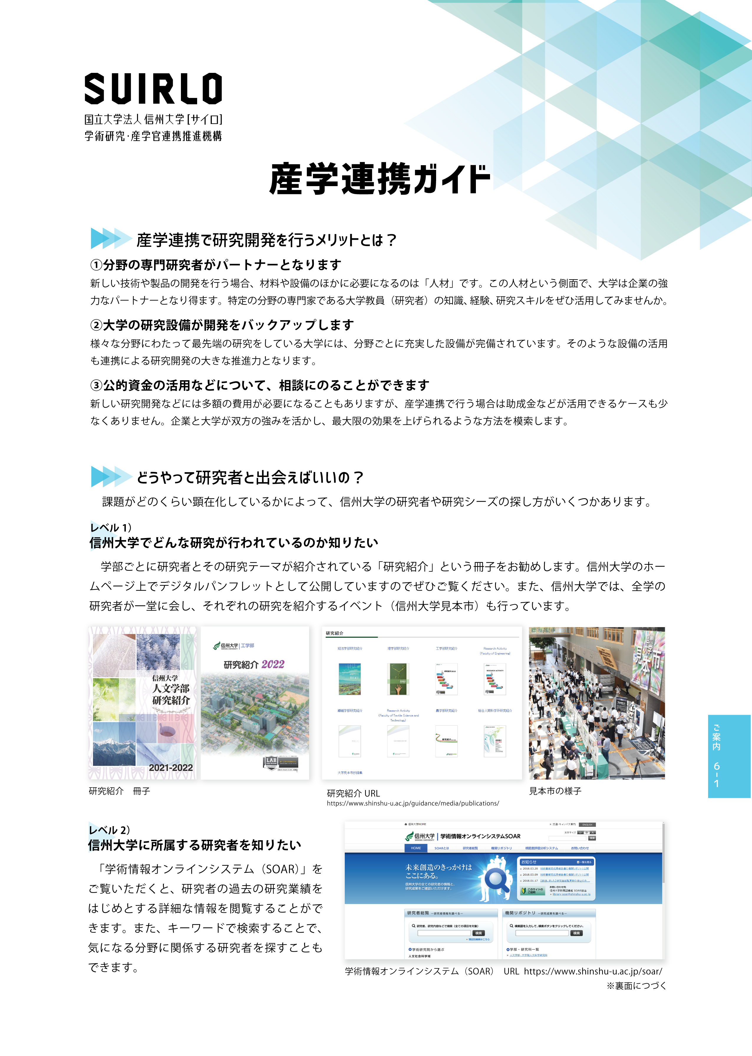 アイキャッチ画像：産学連携ガイド