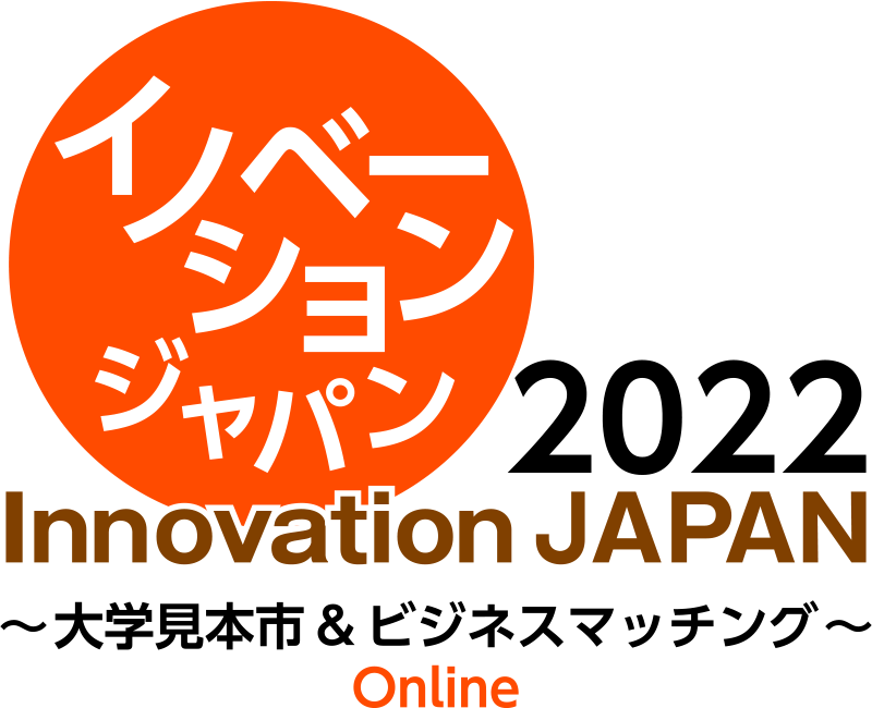 アイキャッチ画像：【出展告知】イノベーション・ジャパン2022～大学見本市&ビジネスマッチング～Online
