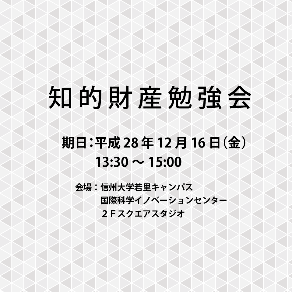 アイキャッチ画像：【開催告知】知的財産勉強会