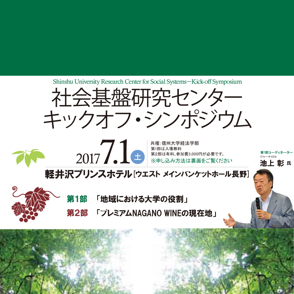 アイキャッチ画像：【開催告知】社会基盤研究センターキックオフ・シンポジウム