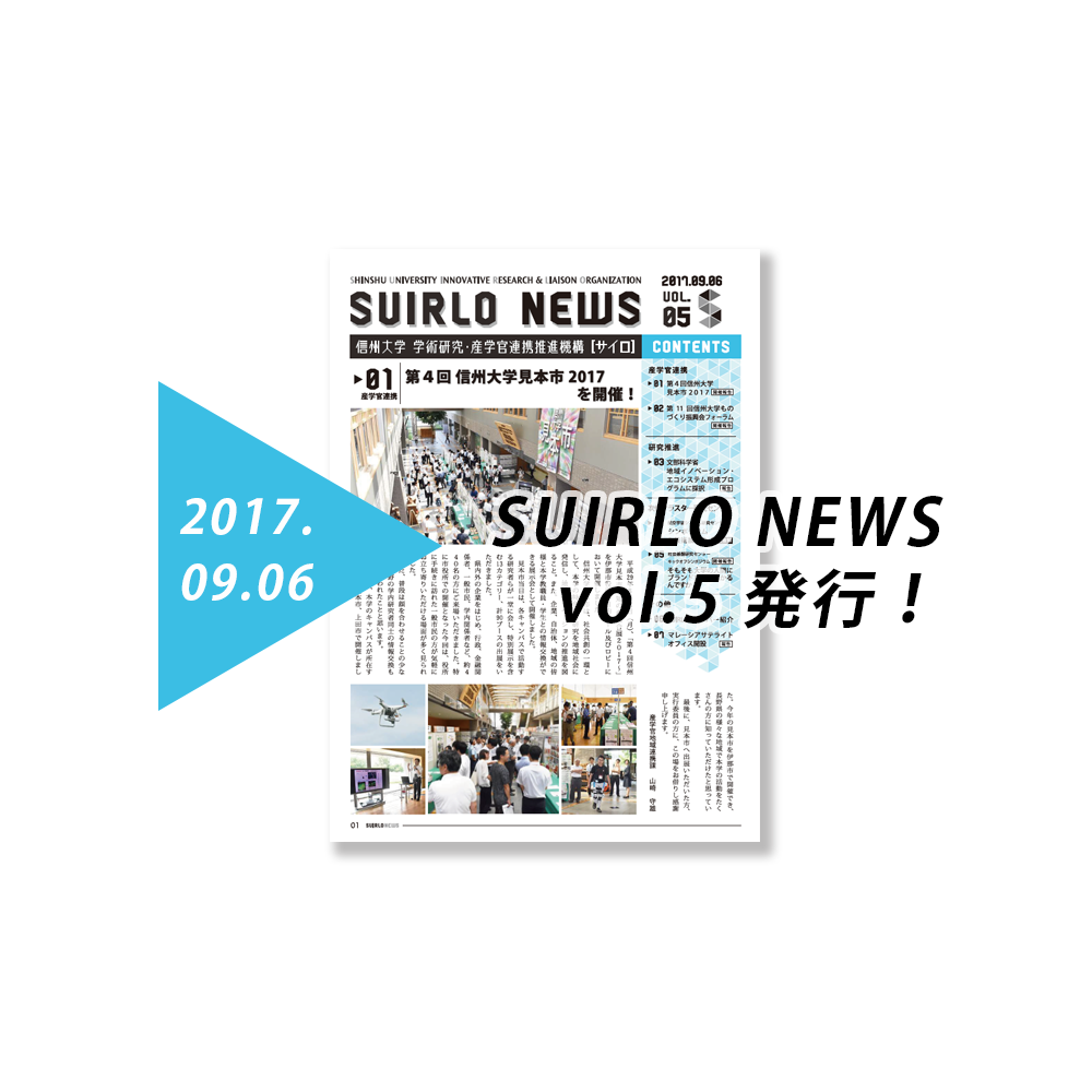 アイキャッチ画像：【発行】SIURLO NEWS vol.5