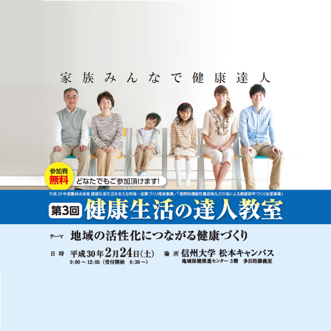 アイキャッチ画像：【開催告知】第3回健康生活の達人教室「地域の活性化につながる健康づくり」