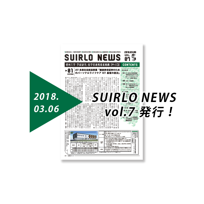 アイキャッチ画像：SUIRLO NEWS【vol.7】を発行