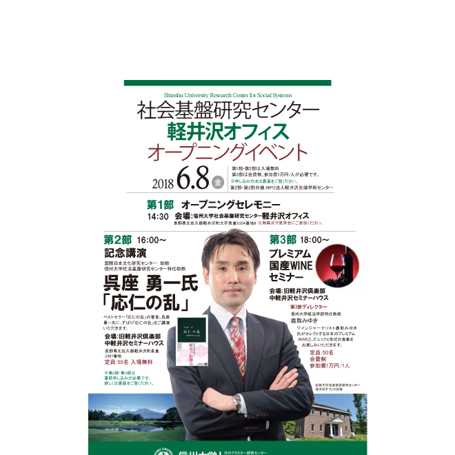 アイキャッチ画像：【開催告知】社会基盤研究センター 軽井沢オフィス オープニングイベント