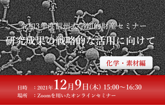 アイキャッチ画像：【開催告知】知的財産セミナー(化学・素材編)