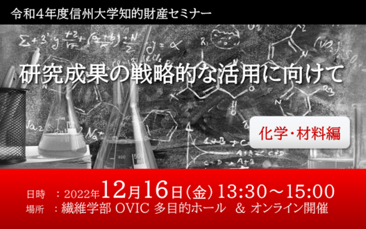 アイキャッチ画像：【開催告知】知的財産セミナー(化学・材料編)