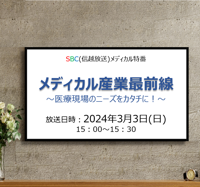 SBC放送メディカル特番