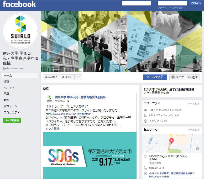 学術研究・産学官連携推進機構のFacebook