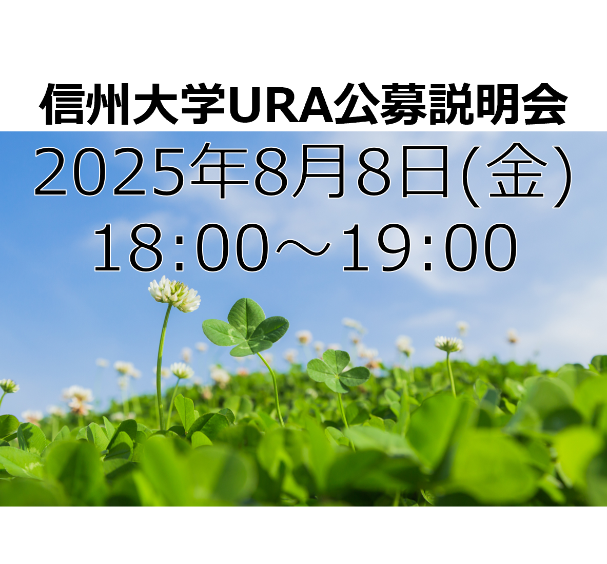 URA公募説明会