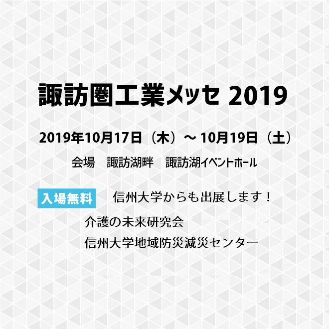 アイキャッチ画像：【出展告知】諏訪圏工業メッセ2019