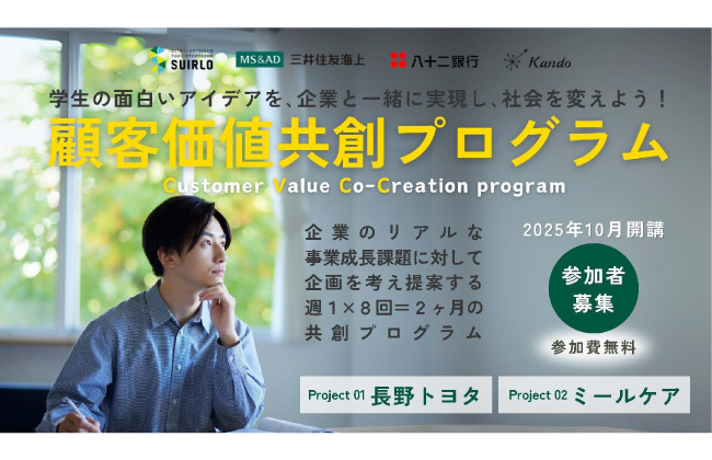 アイキャッチ画像：【10月開講】令和７年度 「顧客価値共創プログラム」を開講します