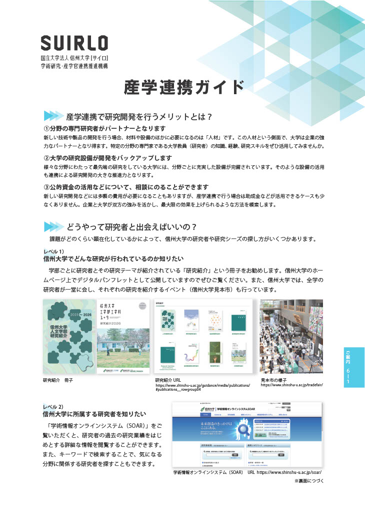 アイキャッチ画像:産学連携ガイド